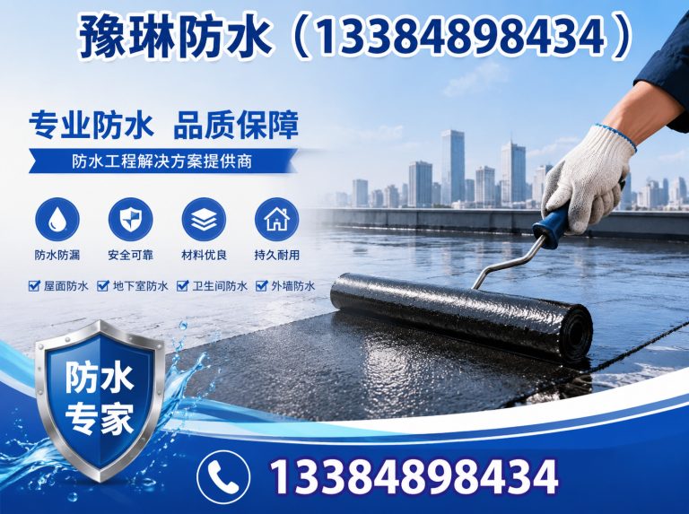 赛罕区豫琳防水展示图